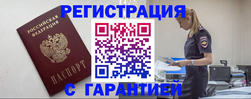 временная регистрация в Миллерово