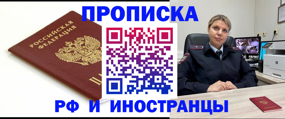 прописка законно в Миллерово