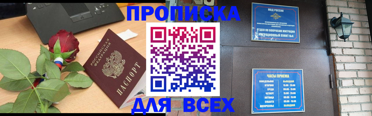 временная прописка в Миллерово
